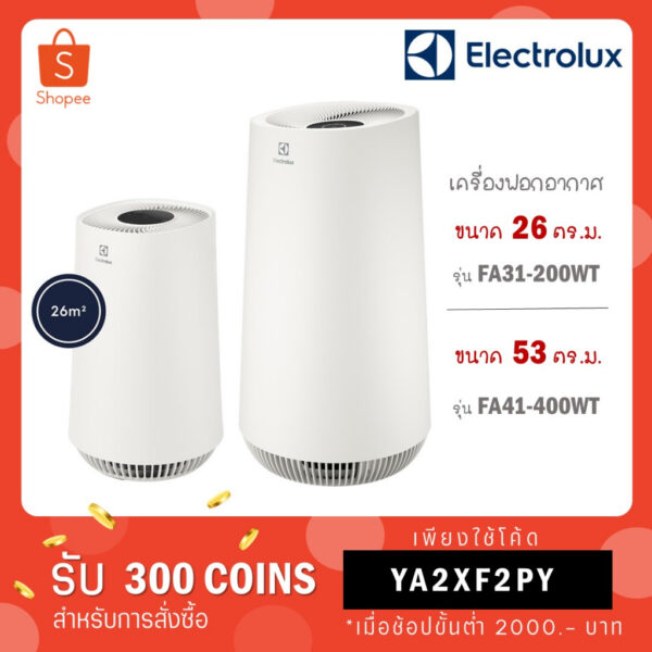 [ใส่โค้ด JYHQZZWH รับ 300 coins] Electrolux FA31-200WT เครื่องฟอกอากาศ (26 ตร.ม.) สีขาว / รุ่น FA41-400WT (53 ตร.ม.)