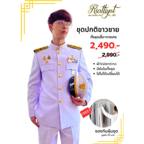 ชุดปกติขาวชาย[ทั้งชุด]2