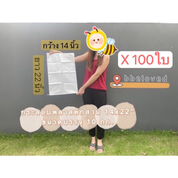 Sale  ส่งไว 14x22" ขนาดบรรจุ 10 กก. ถุงกระสอบ ใส่ทราย ปุ๋ย ข้าว ส่งGrabได้ กระสอบพลาสติกสานสีขาว