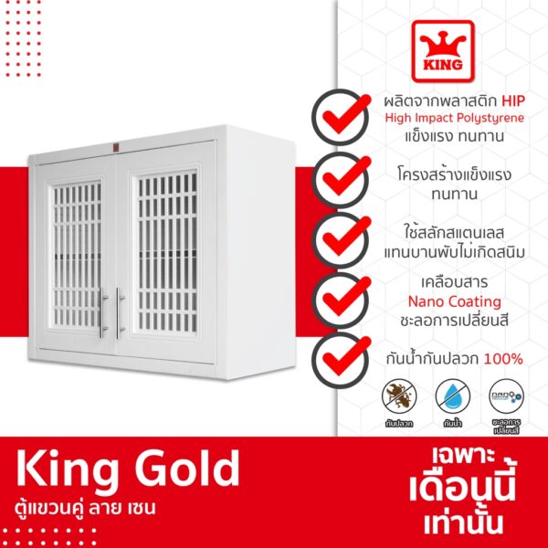 King Gold ตู้แขวนคู่ ลาย Zen ขนาด 88.5x68x34 ซม. สีขาว