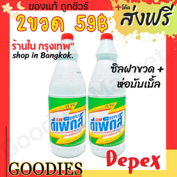 ไฮเตอร์มาเลย์ Depex ดีเพ็กส์ (สูตรเข้มข้น)  น้ำยาซักผ้าขาวมาเล ขจัดคราบสกปรกฝั่งลึก 1ขวด500g. น้ำยาซักผ้า ฉลากไทย