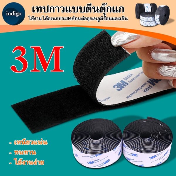 ตีนตุ๊กแก ตีนตุ๊กแกแบบมีกาว 3M สีขาว ขน+หนาม มีกาวทั้งสองเส้น ตีนตุ๊กแกมีกาว ติดหน้าต่าง ติดกรอบรูป # B-072 / # B-143