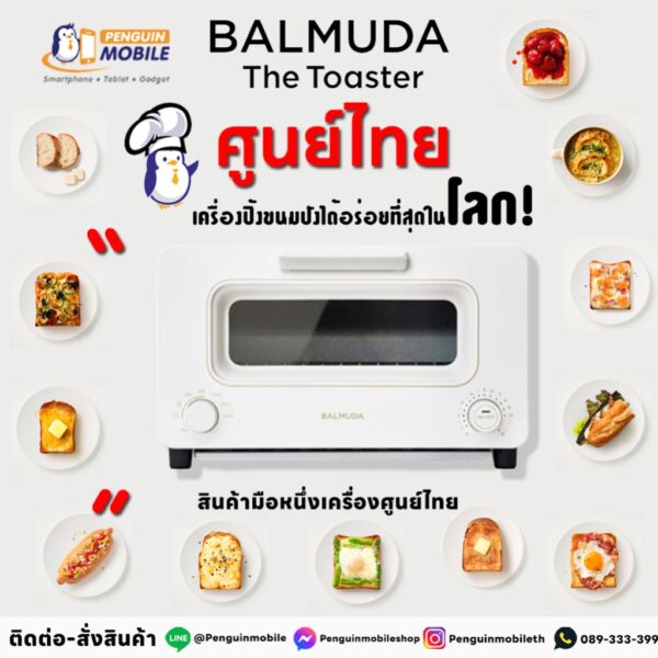 Balmuda The Toaster เครื่องปิ้งขนมปัง minimal สีขาว ของใหม่มือ1แท้ 100% ศูนย์ไทย