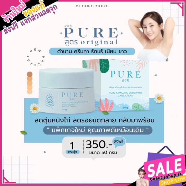 พร้อมส่ง  ครีมรักแร้ขาวเพียว pure เพียวฟ้า ใหม่   ลดตุ่มหนังไก่ ลดรอยแตกลาย