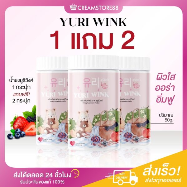 ┃พร้อมส่ง+1แถม2┃  YURI WINK น้ำชงคอลลาเจน ยูรีวิงค์ ผิวใส ผิวออร่า ลดสิว ริ้วรอย กลูต้าไธโอน วิตามินซี ชะลอวัย ผิวขาว