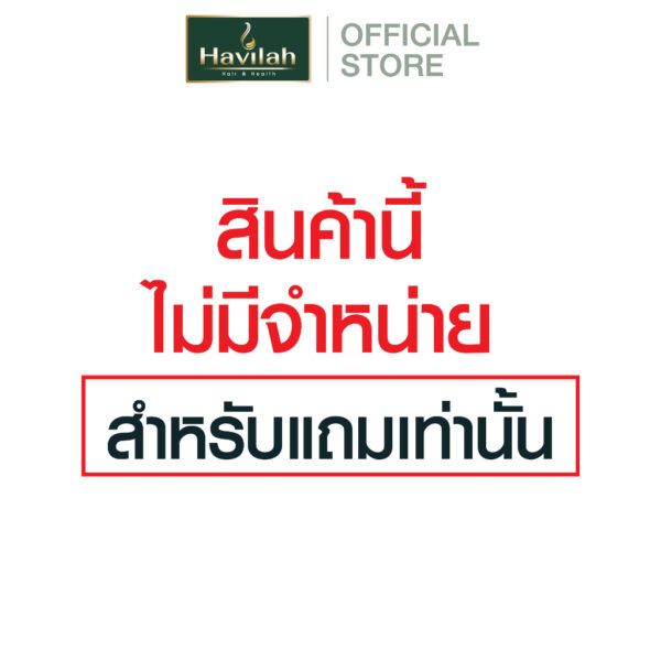 [สินค้าสำหรับแถมฟรี] ฮาวิล่าห์ เฮนน่า พลัส เปปไทด์ สมุนไพรย้อมสีผม ปิดผมขาว จากธรรมชาติ