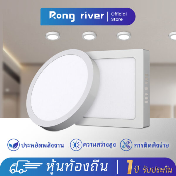 RONG RIVER โคมไฟเพดาน 24W 18W 12W 6W โคมไฟดาวน์ไลท์ แสงสีขาว Surface Downlight ไฟ LED สำหรับห้องนอน