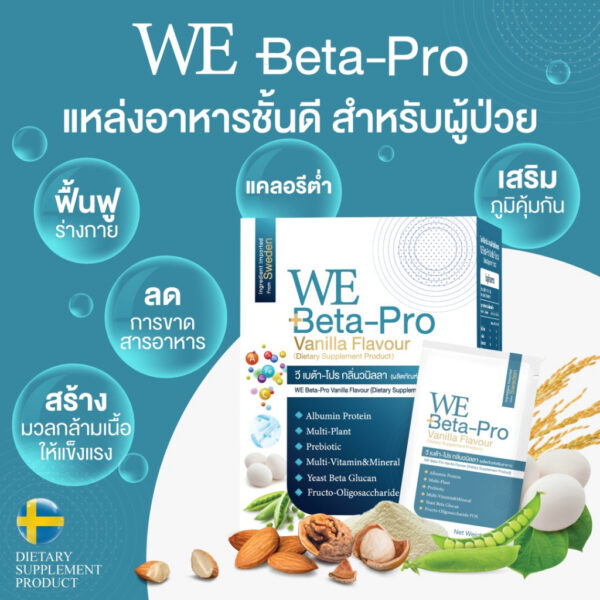 วีเบต้าโปร We beta Pro โปรตีนไข่ขาว+โปรตีนพืช7 ชนิด อาหารทางการแพทย์ อาหารเสริมสำหรับผู้ป่วยมะเร็ง ผู้สูงอายุ