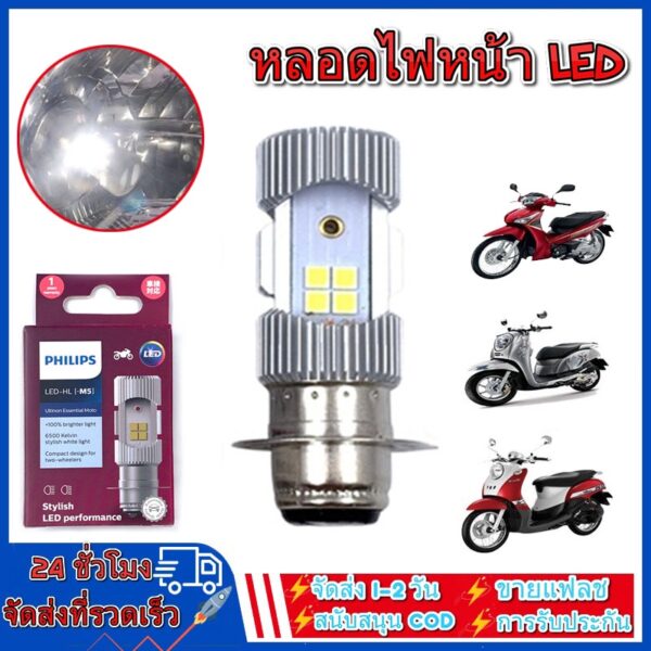 หลอดไฟหน้า LED รุ่น LED-HL [M5] แสงขาว สว่างเพิ่ม 100% หลอดไฟ LED มอไซค์ ไฟ แป้นเล็กT19 12V DC 6W 1หลอ