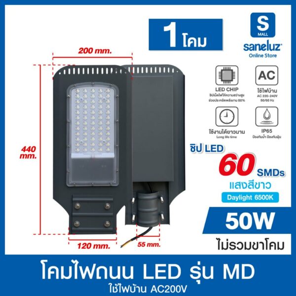 โคมไฟถนน LED ขนาด 50W แสงสีขาว ใช้งานไฟบ้าน AC220V โคมถนน แอลอีดี Street Light สินค้าไม่รวมขาโคม สว่าง ได้งานได้ยาวนาน