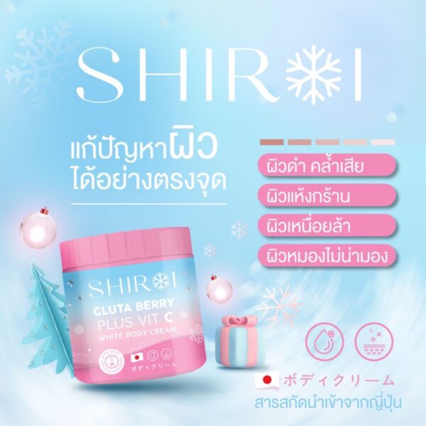 [พร้อมส่ง+ลด50%ในไลฟ์] ชิโรอิ SHIROI Gluta Berry Plus VitC  กลูต้าเบอรี่พลัส คอลลาเจนผิว ครีมผิวขาว ลดรอยแตกลาย จุดด่าง