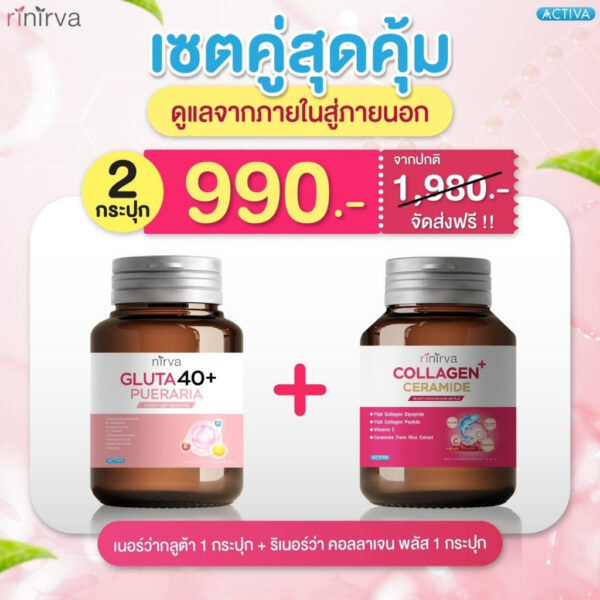 NIRVA Gluta40+ / Collagen เซตคู่เนอร์ว่า+คอลลาเจน อาหารเสริมสุขภาพผู้หญิง ปรับสมดุลฮอร์โมน บำรุงผิวขาวใส ภายในกระชับ