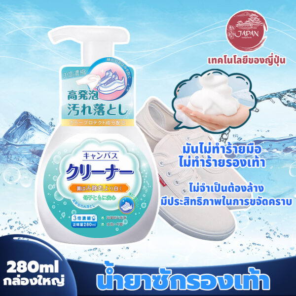 เทคโนโลยีของญี่ปุ่น เช็ดรองเท้า มูสโฟมขาวสดใส น้ำยาซักรองเท้า 280mlFOAM CLEANER OF WHITE น้ํายาขัดรองเท้า