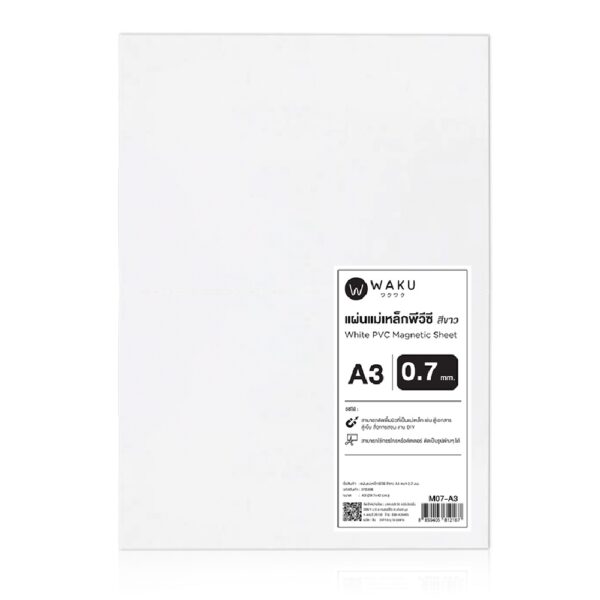 แผ่นแม่เหล็กพีวีซี แผ่นแม่เหล็กยาง A3 หนา 0.7 มม. สีขาว WAKU PVC Magnetic Sheet รุ่น M07-A3