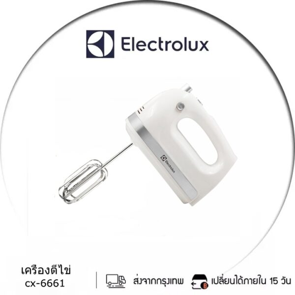 ELECTROLUX เครื่องผสมอาหารมือถือ รุ่น CX-6661 (สีขาว)