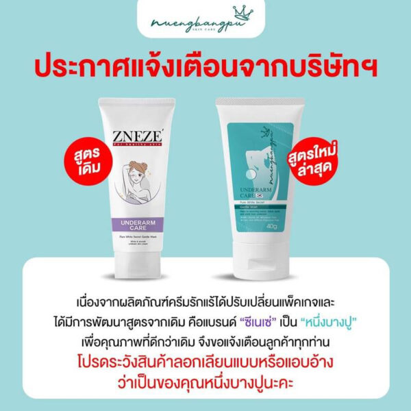 ZNEZE' ครีมทารักแร้เจ๊หนึ่งบางปู รักแร้ขาวระงับกลิ่นกาย ของแท้100%