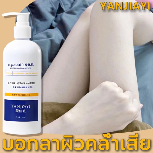 โลชั่นผิวขาว ครีมทาผิวขาว 300g ไวท์เทนนิ่ง ห้ความ ชุ่มชื้น ผิวเรียบเนีย ครีมบำรุงผิว ไวท์เทนนิ่ง