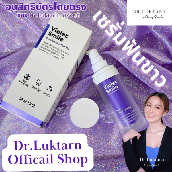 [Official+ส่วนลด]VioletSmile Dr.Luktarn-Teeth Serum ไวโอเล็ตสไมล์ เซรั่มฟันขาวแท้ปรับสีฟันให้ขาว มี อย. ยาสีฟันเจลสีม่วง