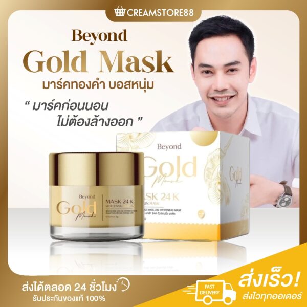 ┃ในไลฟ์ลด50%+ส่งฟรี┃  Gold Mask Beyond มาร์คทองคำ บอสหนุ่ม whitening หน้าใส ผิวขาว ฟื้นฟูผิว ลดรอย Mask 24K มาร์กทองคำ