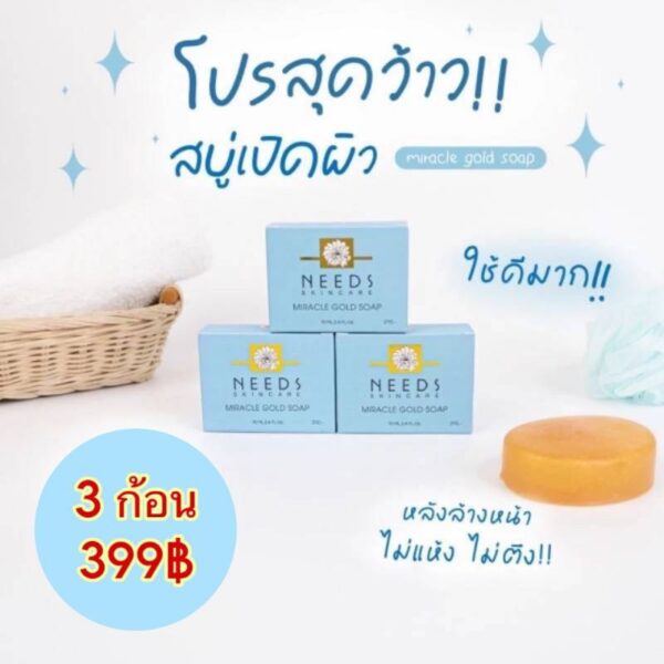 :: SO 3 :: สบู่ needs skincare (รักษาฝ้า หน้าขาว) 3 ก้อน 399฿