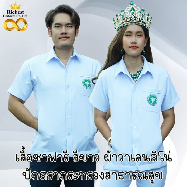 เสื้อปฏิบัติการ ตรวจการ ซาฟารี กระทรวงสาธารณสุข สีขาว ชายหญิง เสื้ออนามัย คอเชิ๊ตปก ทรงสวย พร้อมส่ง