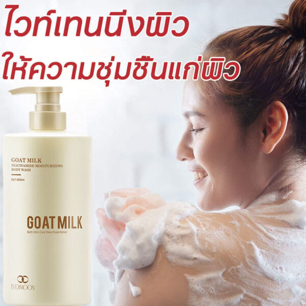 ครีมอาบน้ํานมแพะ ครีมอาบน้ำ สบู่เหลว 800ml สบู่ผิวขาว ครีมไวท์เทนนิ่งบอดี้ ครีมอาบน้ำหอมๆ ไวท์เทนนิ่งและมอยส์เจอไรเซอร