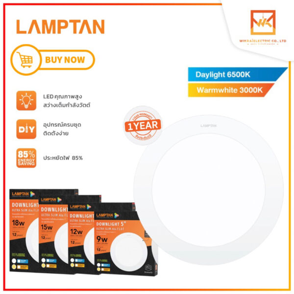 LAMPTAN ดาวน์ไลท์แอลอีดีฝังฝ้า ขนาด 9W 12W 15W 18W รุ่น Ultra Slim แบบบาง หน้ากลม แสงขาว และ แสงวอร์ม(ส้ม)