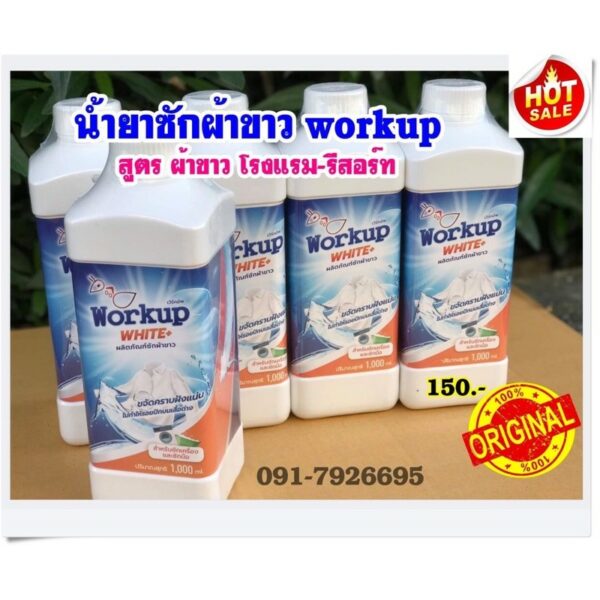 น้ำยาซักผ้าขาว workup 1 ลิตร *สูตรผ้าขาวโรงแรม-รีสอร์ท เข้มข้น ไม่กัดผ้า*