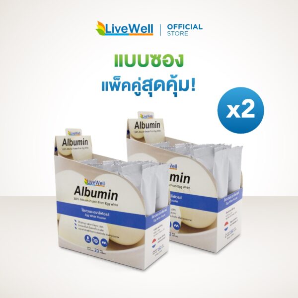 [แพ็คคู่] LiveWell Albumin Sachet ผงไข่ขาวแบบซอง