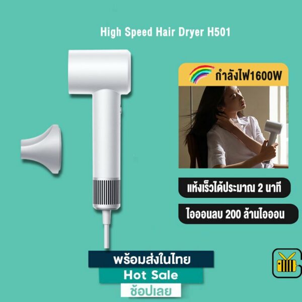 ไดร์เป่าผมความเร็วสูง Mijia High-Speed Hair Dryer H501 ไดร์เป่าผม เครื่องเป่าผม ไดร์เป่าผมไอออน มี 8 โหมด ขาว