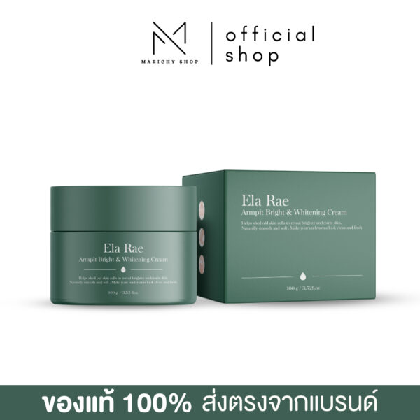 พร้อมส่งของแท้ อีล่าแรร์ Ela rae ครีมทารักแร้ ให้ความชุ่มชื้น ขาวกระจ่างใส ลดตุ่มหนังไก่