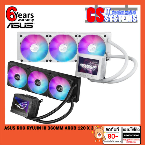 [สีขาวพร้อมส่ง] ASUS ROG RYUJIN III 360MM ARGB (120 X 3) WHITE เลือกสี