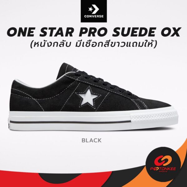 CONVERSE One Star Pro Suede ox ลิขสิทธิ์แท้! รองเท้าคอนเวิร์ส ผ้าใบหนังกลับ มีเชือกสีขาวแถมให้