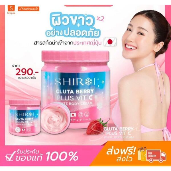 [พร้อมส่ง❤️]ครีมกลูต้าชิโรอิ SHIROI GLUTA BERRY PLUS VIT C ครีมกลูต้ากลิ่นเบอรี่ๆ ผิวกระจ่างใส ผิวขาว ลดรอยแตก ผิวแข็งแร