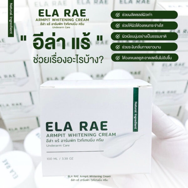 [พร้อมส่ง] ของแท้100%  ELA RAE อีล่าแรร์ ครีมทารักแร้ ครีมรักแร้คำแน้ม รักแร้ขาว ระงับกลิ่น ลดตุ่มหนังไก่ ผลัดเซลล์ผิวเก