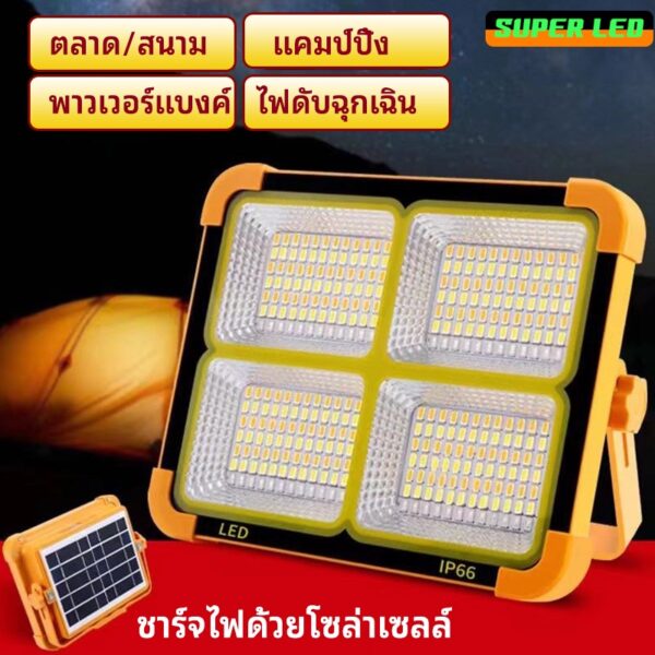 ไฟฉุกเฉิน ไฟสปอตไลท์ 3000W แสงขาว Solar light ไฟแค้มปิ้ง ไฟพลังงานแสงอาทิตย์ ไฟโซล่าเซลล์ พาวเวอร์แบงค์ ชาร์จUSB