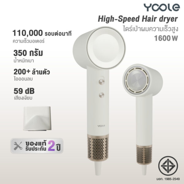 Yoole High-speed Hair Dryer (Pearl White) ไดร์เป่าผม ยูเลอร์ ไดร์เป่าผมความเร็วสูง ดูแลเส้นผมด้วยไอออนลบ สีขาว 1600W