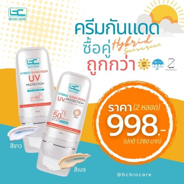 [ซื้อคู่ถูกกว่า] ครีมกันแดด Hybrid Sunscreen เนื้อบางเบา เกลี่ยง่ายซึมไว ไม่ทิ้งคราบ (มี 2 สี - สีขาวและสีเบจ) - 998