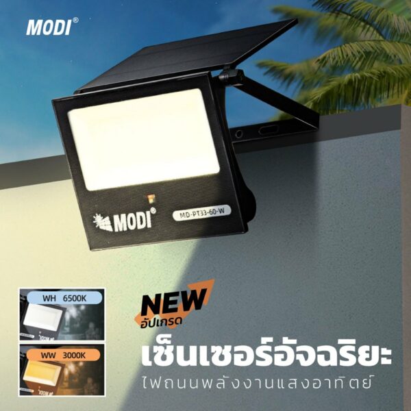 MODI โคมไฟสปอตไลท์โซล่าเซลล์ 60W All-In-One แสงขาว/เหลือง ไฟฉุกเฉิน รีโมทคอนโทรล เปิดปิดอัตโนมัติ เซนเซอร์ กันน้ำIP65