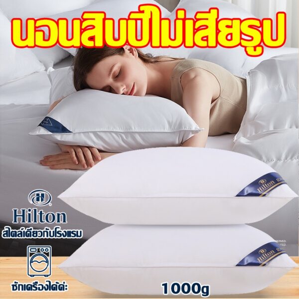 ⭐️5 ดาว Hilton หมอนโรงแรม⭐️ หมอนขาว หมอนหนุน นิ่ม หลับสบาย 100% หมอนขนห่านเทียม