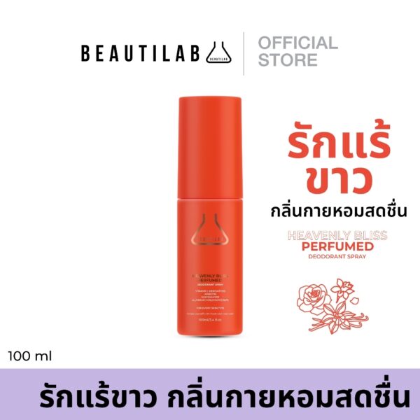 BEAUTILAB HEAVENLY BLISS Perfumed Deodorant Spray สเปรย์ระงับกลิ่นกาย รักแร้ขาว กลิ่นหอมเย้ายวน