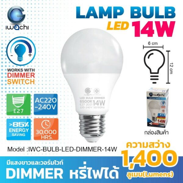 หลอดปิงปอง (หรี่ไฟได้) IWC-BULB-LED-DIMMER-14W มีแสงขาวและวอร์มไวท์