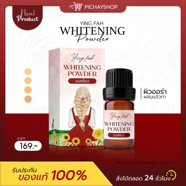 [พร้อมส่ง]  ผงเพียวหญิงฟ้า YING FAH สูตรใหม่ ใช้ผสมกับโลชั่น ช่วยให้ผิวขาว ขนาด 10 กรัม