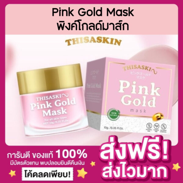 [ ลดในไลฟ์30% พร้อมส่ง‼️]THISASKIN พิงค์โกล์ดมาส์ก Pink Gold Mask มาส์กทองคำเนื้อสีชมพู ฟื้นฟูผิวหน้าขาว มาร์คพิงค์โกล์ด