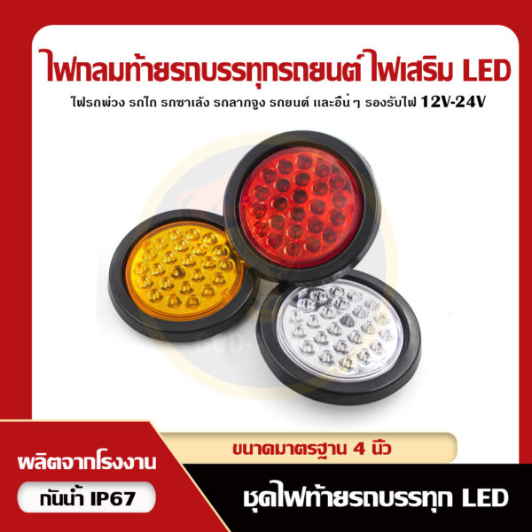 ไฟท้ายเบรกท้ายรถด้านหลังรถ LED 12V-24V ตัวบอกสัญญาณเตือนตัวระบุเครื่องหมายด้านข้างรถสีเหลืองสีเหลืองสีขาวเทปสะท้อนเเสง