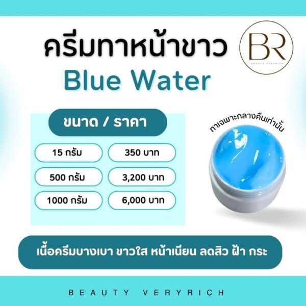 BVR ครีมทาหน้าขาวสูตร Water