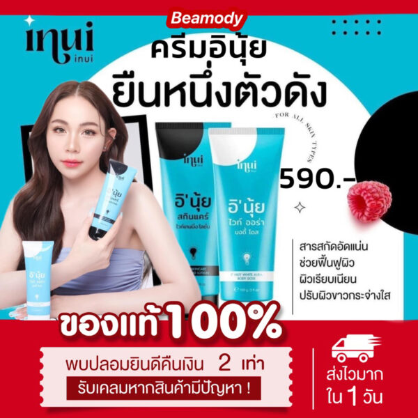 ( ‍❄️พร้อมส่ง+ส่งฟรี | ลด50%ในไลฟ์ ) แท้  หัวเชื้ออินุ้ย Inui แพคคู่ ( หัวเชื้อผิวเผือก & โดสเพียวออร่า )ผิวขาวกระจ่างใส