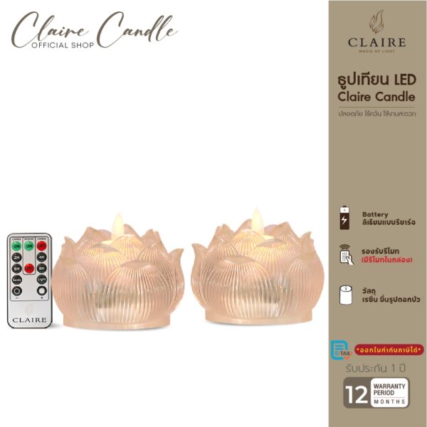 Claire ดอกบัว แบบชาร์จ 2 ชิ้น ขนาด 9.5 ซ.ม.  สีขาว พร้อมรีโมท เทียนไฟฟ้า LED ใบเปลวพริ้วไหว เหมาะสำหรับไหว้พระ บูชาพระ