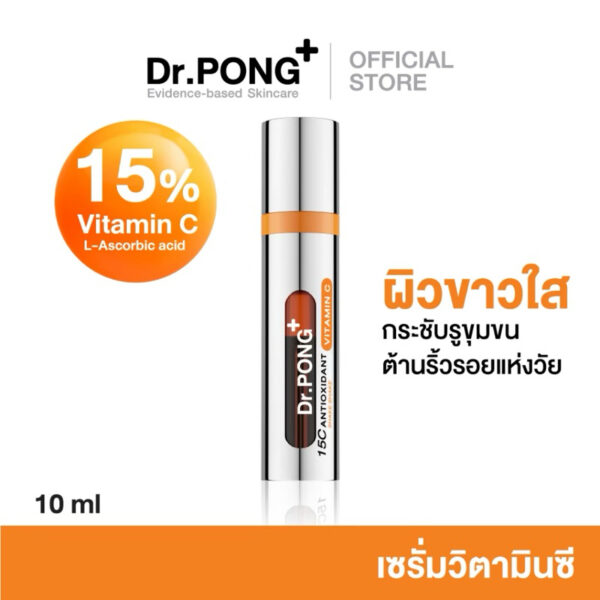 แท้  Dr.PONG 15C ANTIOXIDANT VITAMIN C SHAKE SHAKE SERUM เซรั่มวิตามินซี มีงานวิจัย ผิวขาวใส รูขุมขนกระชับขึ้นใน 28 วัน