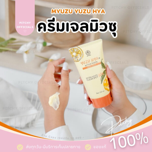 ครีมเจลมิวซุ   หัวเชื้อญี่ปุ่น myuzu organic ผิวขาวกระจ่างใส ขนาด 120 ml. | รับตัวแทน - ของแท้100%